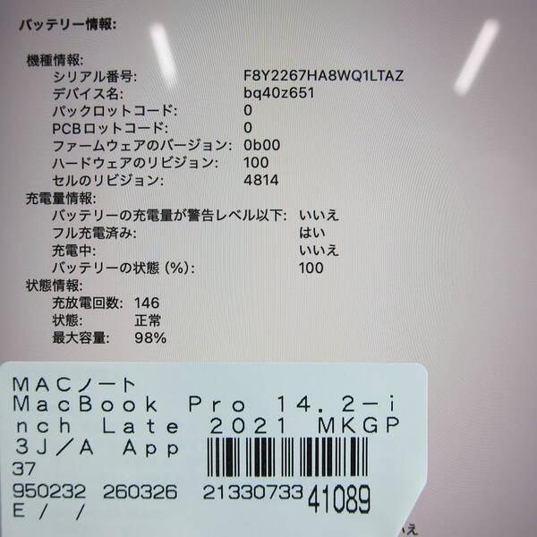 〔中古〕MacBook Pro 14.2-inch Late-2021 MKGP3J／A Apple M1 Pro 8コアCPU_14コアGPU 16GB SSD512GB スペースグレイ 〔26.3 Tahoe〕〔276-ud〕 |  | 05