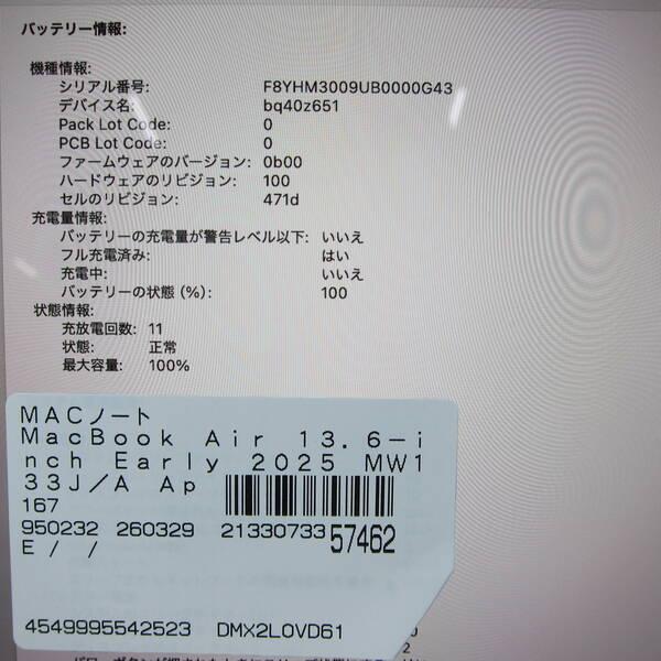 〔中古〕Apple(アップル) MacBook Air 13.6-inch Early-2025 MW133J／A Apple M4 10コアCPU_10コアGPU 16GB SSD512GB ミッドナイト 〔15.7 Sequoia〕〔262-ud〕 |  | 05