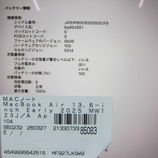 〔中古〕Apple(アップル) MacBook Air 13.6-inch Early-2025 MW123J／A Apple M4 10コアCPU_8コアGPU 16GB SSD256GB ミッドナイト 〔26.3 Tahoe〕〔262-ud〕 |  | 05