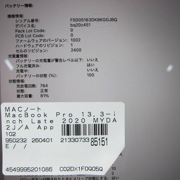 〔中古〕Apple(アップル) MacBook Pro 13.3-inch Late-2020 MYDA2J／A Apple M1 8コアCPU_8コアGPU 16GB SSD256GB シルバー 〔15.7 Sequoia〕〔269-ud〕 |  | 05