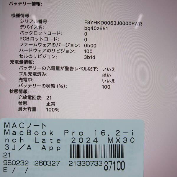 〔中古〕MacBook Pro 16.2-inch Late-2024 MX303J／A Apple M4 Max 14コアCPU_32コアGPU 36GB SSD1TB スペースブラック 〔26.3 Tahoe〕〔258-ud〕 |  | 05
