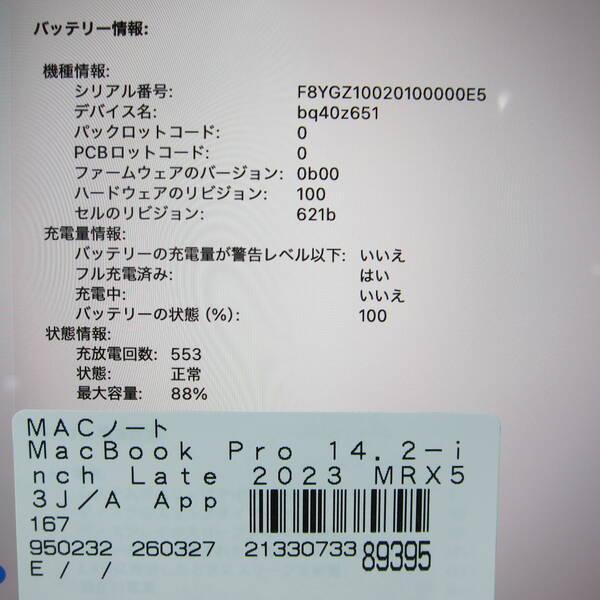 〔中古〕MacBook Pro 14.2-inch Late-2023 MRX53J／A Apple M3 Max 14コアCPU_30コアGPU 36GB SSD4TB スペースブラック 〔26.3 Tahoe〕〔262-ud〕 |  | 05