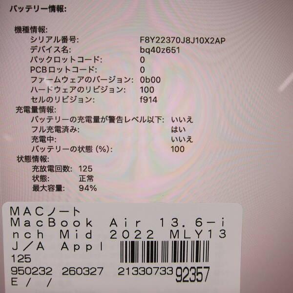 〔中古〕Apple(アップル) MacBook Air 13.6-inch Mid-2022 MLY13J／A Apple M2 8コアCPU_8コアGPU 8GB SSD512GB スターライト 〔26.3 Tahoe〕〔371-ud〕 |  | 05