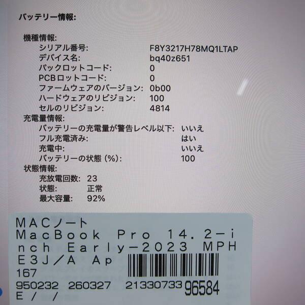 〔中古〕MacBook Pro 14.2-inch Early-2023 MPHE3J／A Apple M2 Pro 10コアCPU_16コアGPU 16GB SSD512GB スペースグレイ 〔26.3 Tahoe〕〔377-ud〕 |  | 05