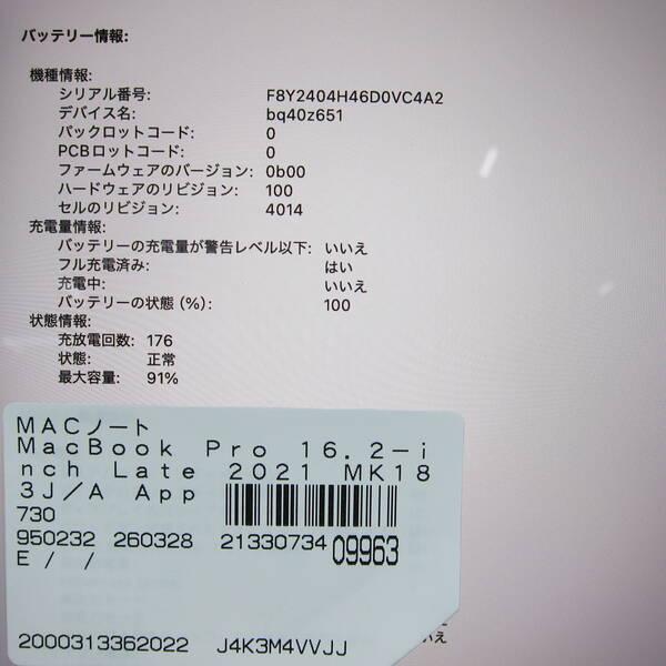 〔中古〕MacBook Pro 16.2-inch Late-2021 MK183J／A Apple M1 Max 10コアCPU_24コアGPU 32GB SSD512GB スペースグレイ 〔26.3 Tahoe〕〔344-ud〕 |  | 05