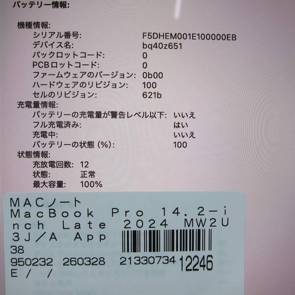 〔中古〕Apple(アップル) MacBook Pro 14.2-inch Late-2024 MW2U3J／A Apple M4 10コアCPU_10コアGPU 16GB SSD512GB スペースブラック 〔26.3 Tahoe〕〔262-ud〕 |  | 05