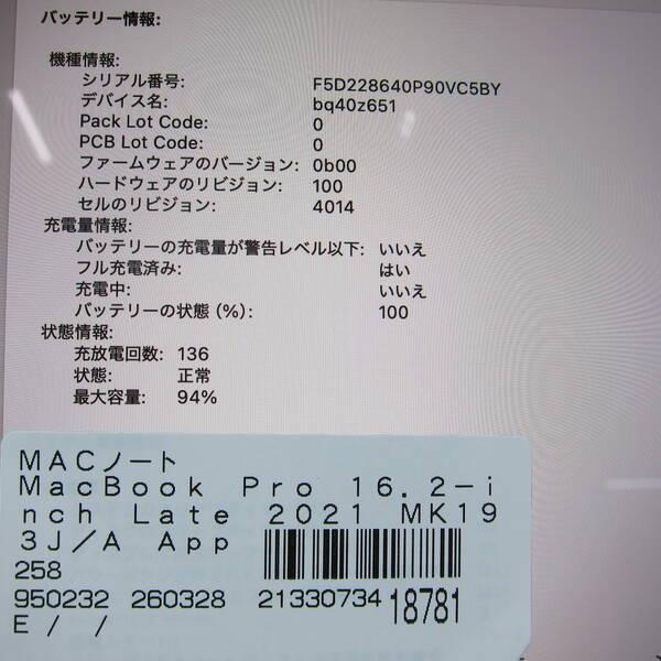〔中古〕MacBook Pro 16.2-inch Late-2021 MK193J／A Apple M1 Pro 10コアCPU_16コアGPU 16GB SSD1TB スペースグレイ 〔15.7 Sequoia〕〔276-ud〕 |  | 05