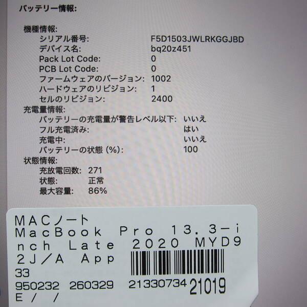 〔中古〕Apple(アップル) MacBook Pro 13.3-inch Late-2020 MYD92J／A Apple M1 8コアCPU_8コアGPU 16GB SSD1TB スペースグレイ 〔15.7 Sequoia〕〔297-ud〕 |  | 05