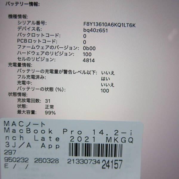 〔中古〕Apple(アップル) MacBook Pro 14.2-inch Late-2021 MKGQ3J／A Apple M1 Pro 10コアCPU_16コアGPU 16GB SSD1TB スペースグレイ 〔26.3 Tahoe〕〔305-ud〕 |  | 05