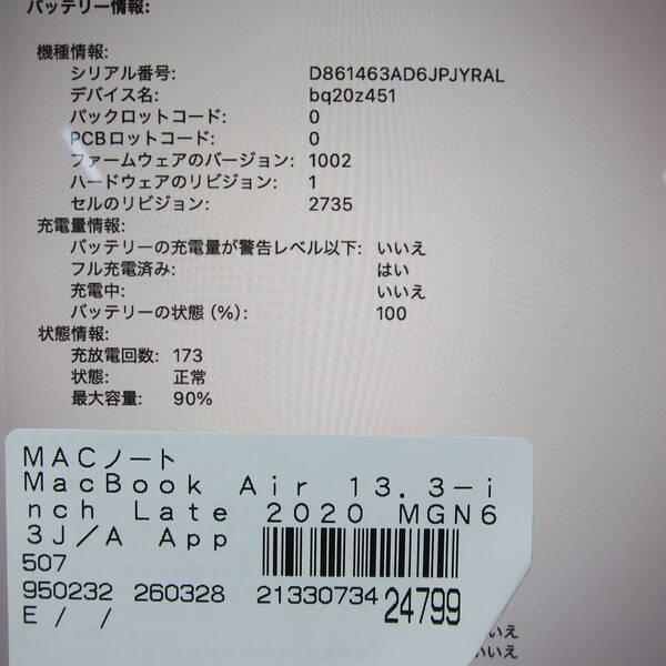 〔中古〕Apple(アップル) MacBook Air 13.3-inch Late-2020 MGN63J／A Apple M1 8コアCPU_7コアGPU 16GB SSD256GB スペースグレイ 〔26.3 Tahoe〕〔305-ud〕 |  | 05