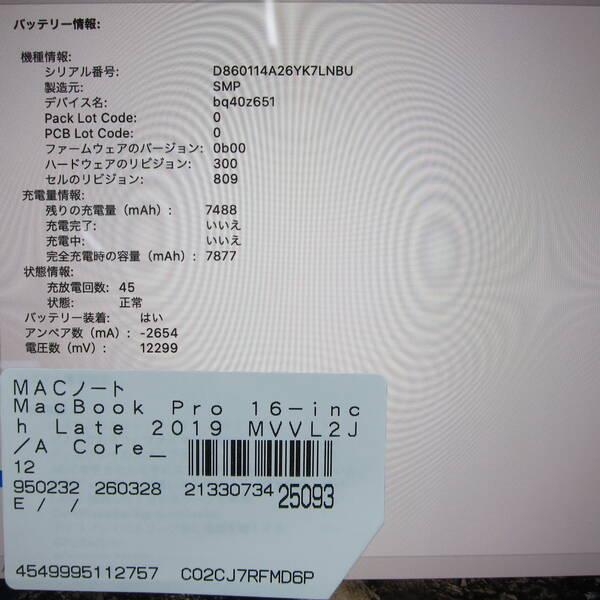 〔中古〕Apple(アップル) MacBook Pro 16-inch Late-2019 MVVL2J／A Core_i7 2.6GHz 16GB SSD512GB シルバー 〔10.15 Catalina〕〔377-ud〕 |  | 05