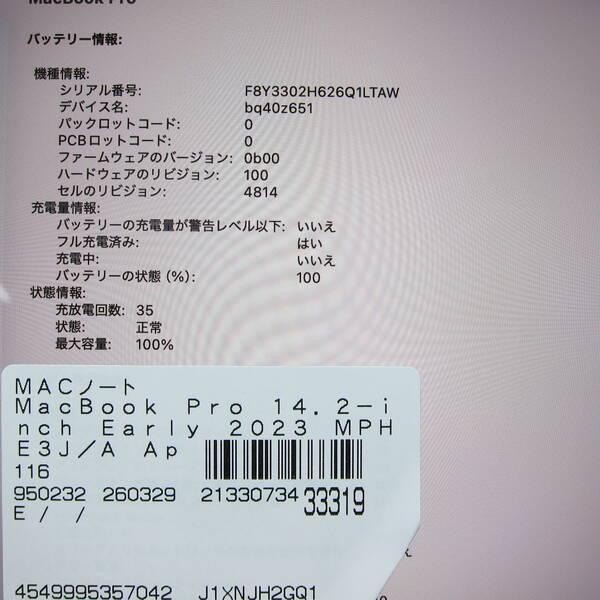 〔中古〕MacBook Pro 14.2-inch Early-2023 MPHE3J／A Apple M2 Pro 10コアCPU_16コアGPU 16GB SSD2TB スペースグレイ 〔26.3 Tahoe〕〔258-ud〕 |  | 05