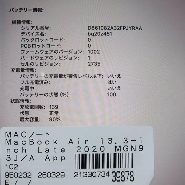 〔中古〕Apple(アップル) MacBook Air 13.3-inch Late-2020 MGN93J／A Apple M1 8コアCPU_7コアGPU 8GB SSD256GB シルバー 〔26.3 Tahoe〕〔349-ud〕 |  | 05