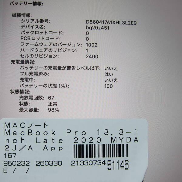 〔中古〕Apple(アップル) MacBook Pro 13.3-inch Late-2020 MYDA2J／A Apple M1 8コアCPU_8コアGPU 8GB SSD256GB シルバー 〔26.3 Tahoe〕〔377-ud〕 |  | 05