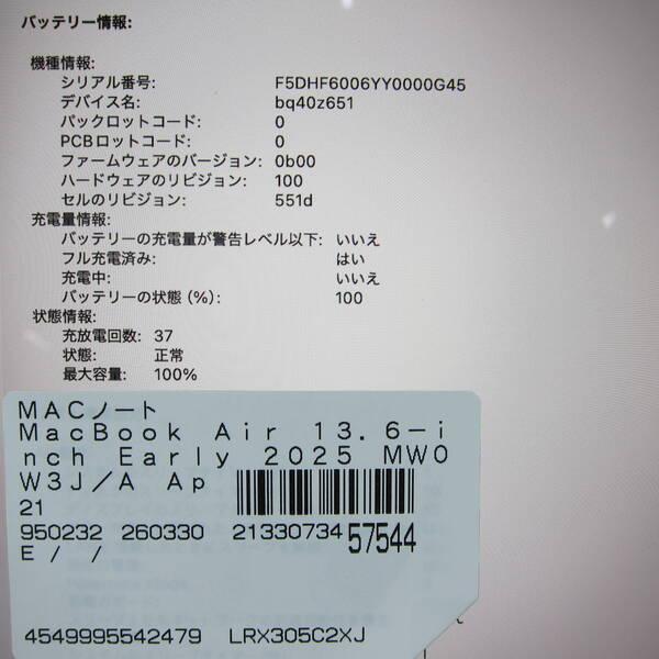 〔中古〕Apple(アップル) MacBook Air 13.6-inch Early-2025 MW0W3J／A Apple M4 10コアCPU_8コアGPU 16GB SSD256GB シルバー 〔26.3 Tahoe〕〔262-ud〕 |  | 05