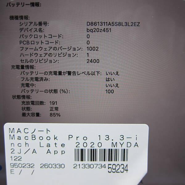 〔中古〕Apple(アップル) MacBook Pro 13.3-inch Late-2020 MYDA2J／A Apple M1 8コアCPU_8コアGPU 16GB SSD256GB シルバー 〔26.3 Tahoe〕〔305-ud〕 |  | 05