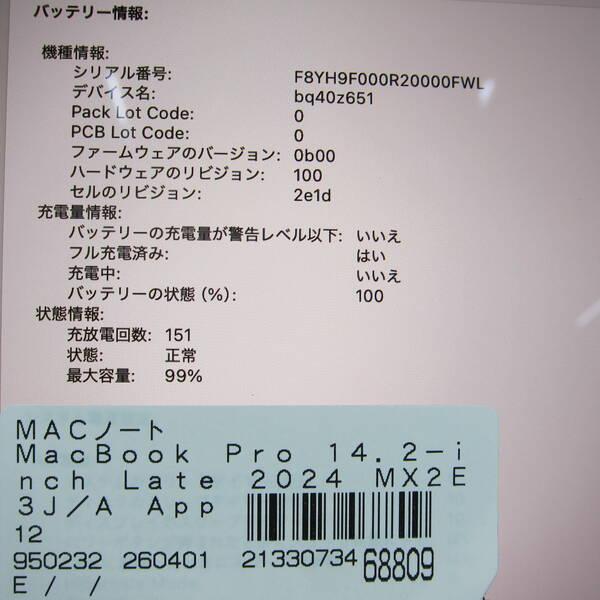 〔中古〕Apple(アップル) MacBook Pro 14.2-inch Late-2024 MX2E3J／A Apple M4 Pro 12コアCPU_16コアGPU 24GB SSD512GB シルバー 〔15.7 Sequoia〕〔262-ud〕 |  | 05