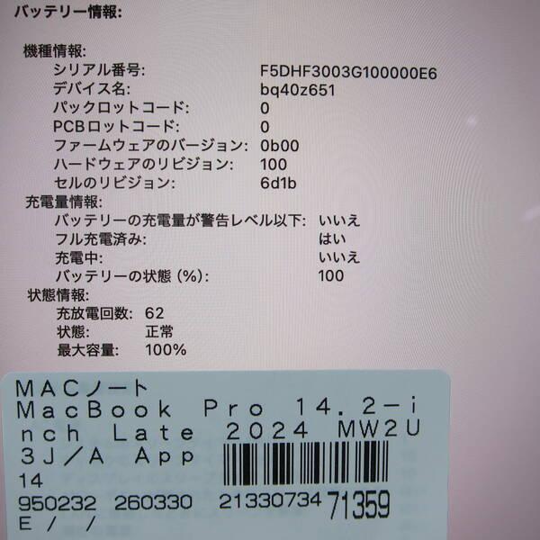 〔中古〕Apple(アップル) MacBook Pro 14.2-inch Late-2024 MW2U3J／A Apple M4 10コアCPU_10コアGPU 16GB SSD512GB スペースブラック 〔26.3 Tahoe〕〔262-ud〕 |  | 05