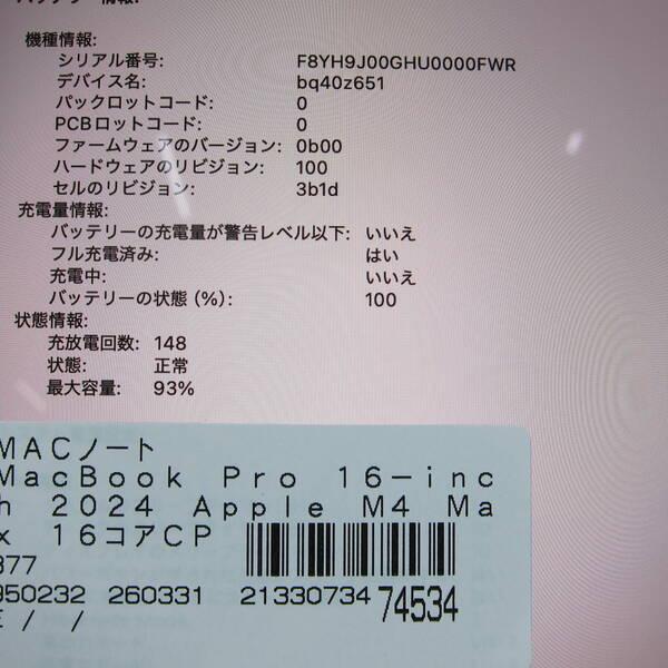 〔中古〕Apple(アップル) MacBook Pro 16.2-inch Late-2024 MX2W3J／A Apple M4 Max 16コアCPU_40コアGPU 48GB SSD1TB シルバー 〔26.3 Tahoe〕〔262-ud〕 |  | 05