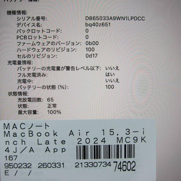 〔中古〕Apple(アップル) MacBook Air 15.3-inch Late-2024 MC9K4J／A Apple M3 8コアCPU_10コアGPU 24GB SSD512GB スターライト 〔26.3 Tahoe〕〔258-ud〕 |  | 05
