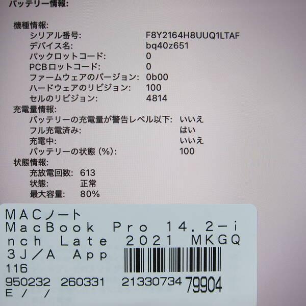 〔中古〕Apple(アップル) MacBook Pro 14.2-inch Late-2021 MKGQ3J／A Apple M1 Pro 10コアCPU_16コアGPU 16GB SSD1TB スペースグレイ 〔26.3 Tahoe〕〔348-ud〕 |  | 05
