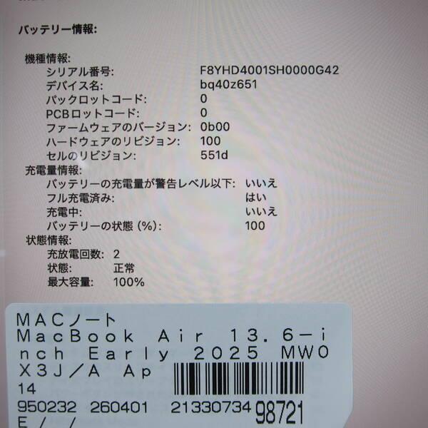 〔中古〕Apple(アップル) MacBook Air 13.6-inch Early-2025 MW0X3J／A Apple M4 10コアCPU_10コアGPU 16GB SSD512GB シルバー 〔26.3 Tahoe〕〔258-ud〕 |  | 05