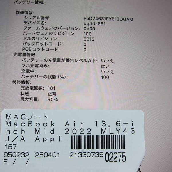 〔中古〕Apple(アップル) MacBook Air 13.6-inch Mid-2022 MLY43J／A Apple M2 8コアCPU_10コアGPU 8GB SSD512GB ミッドナイト 〔26.1 Tahoe〕〔348-ud〕 |  | 05