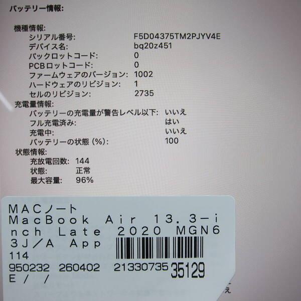 〔中古〕Apple(アップル) MacBook Air 13.3-inch Late-2020 MGN63J／A Apple M1 8コアCPU_7コアGPU 8GB SSD512GB スペースグレイ 〔26.3 Tahoe〕〔377-ud〕 |  | 05