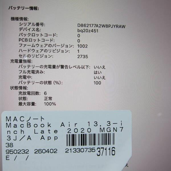 〔中古〕Apple(アップル) MacBook Air 13.3-inch Late-2020 MGN73J／A Apple M1 8コアCPU_8コアGPU 8GB SSD512GB スペースグレイ 〔26.3 Tahoe〕〔377-ud〕 |  | 05