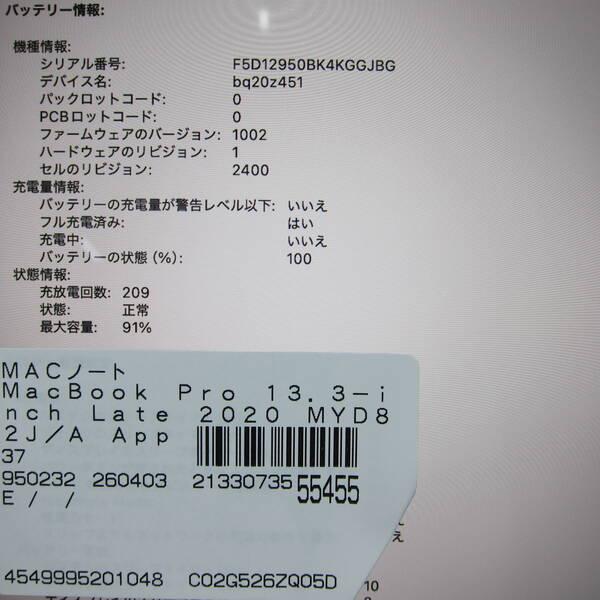 〔中古〕Apple(アップル) MacBook Pro 13.3-inch Late-2020 MYD82J／A Apple M1 8コアCPU_8コアGPU 8GB SSD256GB スペースグレイ 〔26.3 Tahoe〕〔198-ud〕 |  | 05