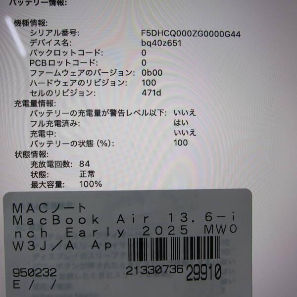〔中古〕〔展示品〕 MacBook Air 13.6-inch Early-2025 MW0W3J／A Apple M4 10コアCPU_8コアGPU 16GB SSD256GB シルバー 〔26.3 Tahoe〕〔258-ud〕 |  | 05