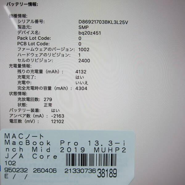 〔中古〕Apple(アップル) MacBook Pro 13.3-inch Mid-2019 MUHP2J／A Core_i5 1.4GHz 8GB SSD256GB スペースグレイ 〔10.15 Catalina〕〔377-ud〕 |  | 05