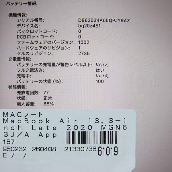 〔中古〕Apple(アップル) MacBook Air 13.3-inch Late-2020 MGN63J／A Apple M1 8コアCPU_7コアGPU 8GB SSD256GB スペースグレイ 〔26.3 Tahoe〕〔377-ud〕 |  | 05