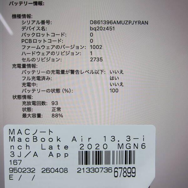 〔中古〕Apple(アップル) MacBook Air 13.3-inch Late-2020 MGN63J／A Apple M1 8コアCPU_7コアGPU 8GB SSD256GB スペースグレイ 〔26.3 Tahoe〕〔305-ud〕 |  | 05
