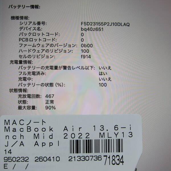 〔中古〕Apple(アップル) MacBook Air 13.6-inch Mid-2022 MLY13J／A Apple M2 8コアCPU_8コアGPU 24GB SSD512GB スターライト 〔26.3 Tahoe〕〔305-ud〕 |  | 05