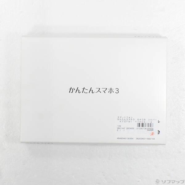 〔中古〕KYOCERA(京セラ) かんたんスマホ3 64GB シルバー KYSFM1 Y!mobile SIMフリー〔368-ud〕 |  | 04