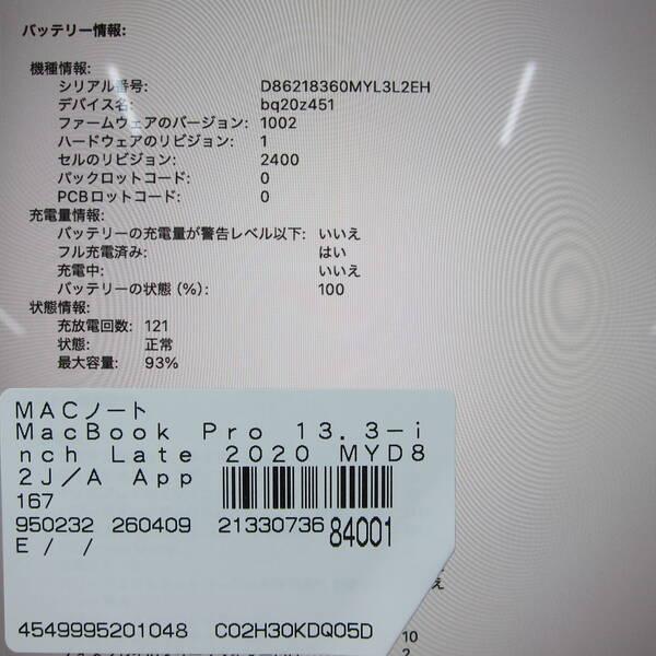 〔中古〕Apple(アップル) MacBook Pro 13.3-inch Late-2020 MYD82J／A Apple M1 8コアCPU_8コアGPU 8GB SSD256GB スペースグレイ 〔26.1 Tahoe〕〔198-ud〕 |  | 05