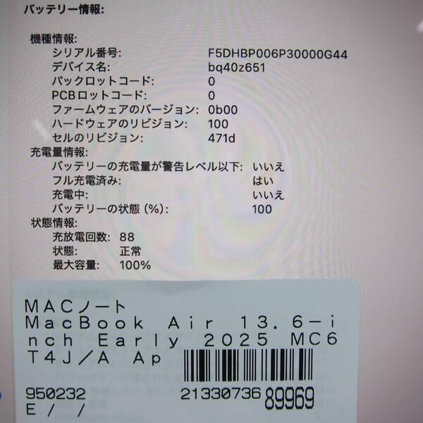 〔中古〕〔展示品〕 MacBook Air 13.6-inch Early-2025 MC6T4J／A Apple M4 10コアCPU_8コアGPU 16GB SSD256GB スカイブルー 〔26.3 Tahoe〕〔377-ud〕 |  | 05