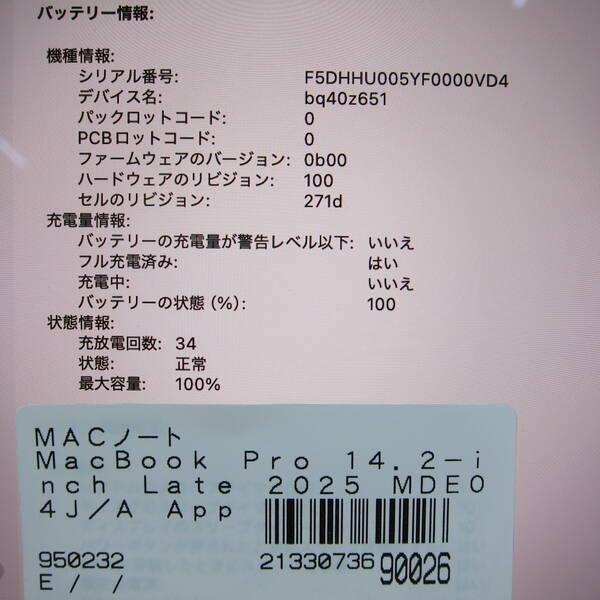 〔中古〕〔展示品〕 MacBook Pro 14.2-inch Late-2025 MDE04J／A Apple M5 10コアCPU_10コアGPU 16GB SSD512GB スペースブラック 〔26.3 Tahoe〕〔258-ud〕 |  | 05