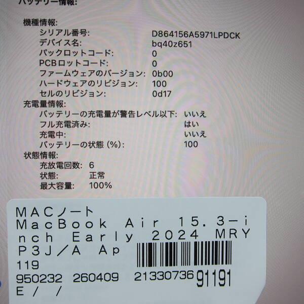 〔中古〕Apple(アップル) MacBook Air 15.3-inch Early-2024 MRYP3J／A Apple M3 8コアCPU_10コアGPU 8GB SSD256GB シルバー 〔26.3 Tahoe〕〔368-ud〕 |  | 05