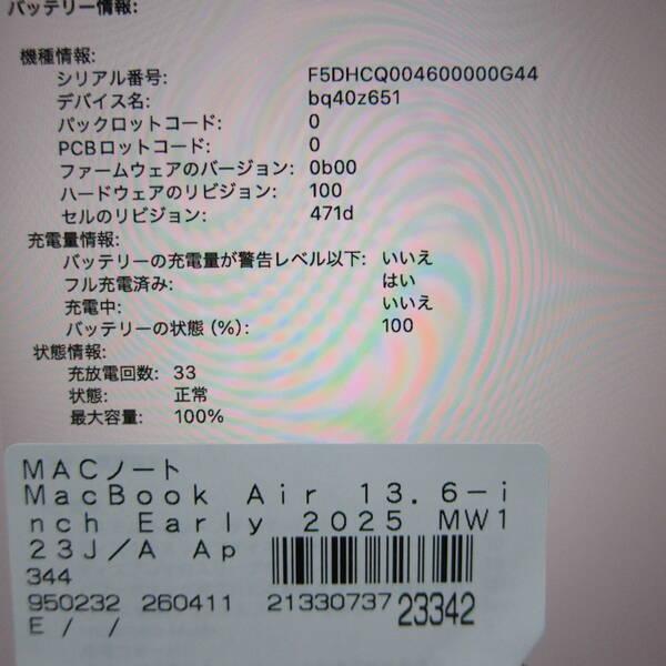 〔中古〕Apple(アップル) MacBook Air 13.6-inch Early-2025 MW123J／A Apple M4 10コアCPU_8コアGPU 16GB SSD256GB ミッドナイト 〔26.3 Tahoe〕〔344-ud〕 |  | 05