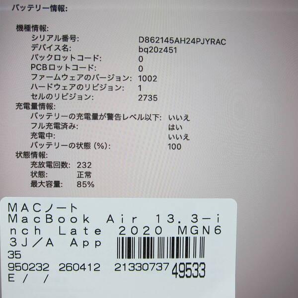 〔中古〕Apple(アップル) MacBook Air 13.3-inch Late-2020 MGN63J／A Apple M1 8コアCPU_7コアGPU 8GB SSD256GB スペースグレイ 〔26.3 Tahoe〕〔377-ud〕 |  | 05