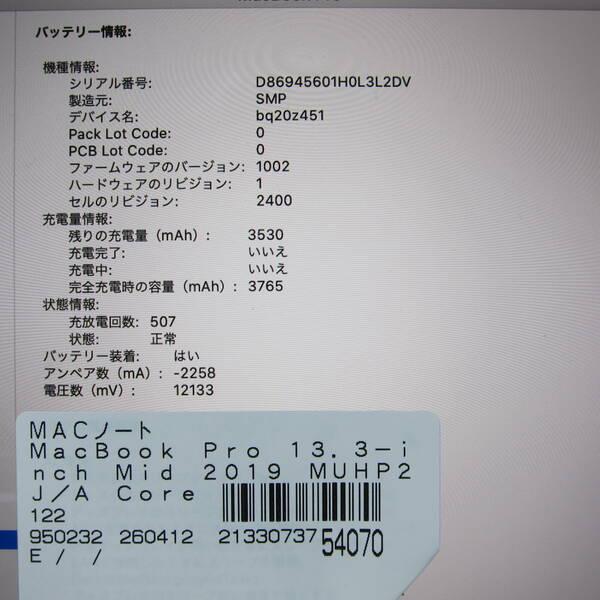 〔中古〕Apple(アップル) MacBook Pro 13.3-inch Mid-2019 MUHP2J／A Core_i5 1.4GHz 8GB SSD256GB スペースグレイ 〔10.15 Catalina〕〔348-ud〕 |  | 05