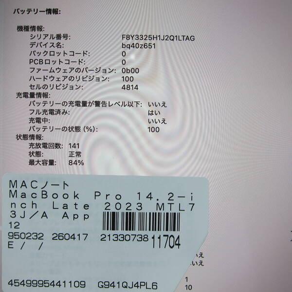 〔中古〕Apple(アップル) MacBook Pro 14.2-inch Late-2023 MTL73J／A Apple M3 8コアCPU_10コアGPU 8GB SSD512GB スペースグレイ 〔26.1 Tahoe〕〔269-ud〕 |  | 05
