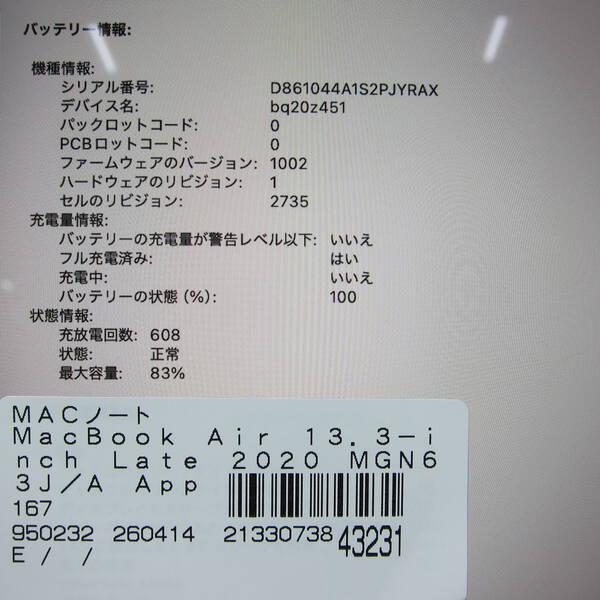 〔中古〕Apple(アップル) MacBook Air 13.3-inch Late-2020 MGN63J／A Apple M1 8コアCPU_7コアGPU 8GB SSD256GB スペースグレイ 〔26.3 Tahoe〕〔348-ud〕 |  | 05