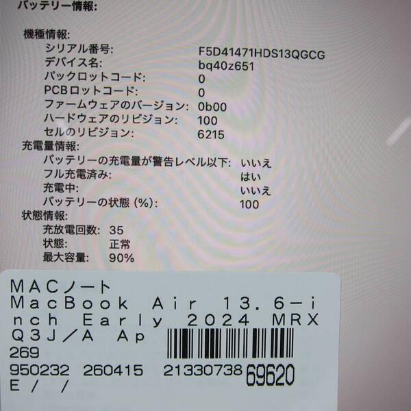 〔中古〕Apple(アップル) MacBook Air 13.6-inch Early-2024 MRXQ3J／A Apple M3 8コアCPU_8コアGPU 8GB SSD256GB シルバー 〔14.0 Sonoma〕〔269-ud〕 |  | 05