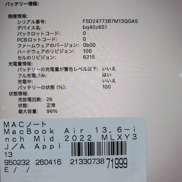 〔中古〕Apple(アップル) MacBook Air 13.6-inch Mid-2022 MLXY3J／A Apple M2 8コアCPU_8コアGPU 8GB SSD256GB シルバー 〔26.3 Tahoe〕〔276-ud〕 |  | 05