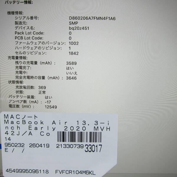 〔中古〕Apple(アップル) MacBook Air 13.3-inch Early-2020 MVH42J／A Core_i5 1.1GHz 16GB SSD512GB シルバー 〔10.15 Catalina〕〔297-ud〕 |  | 05