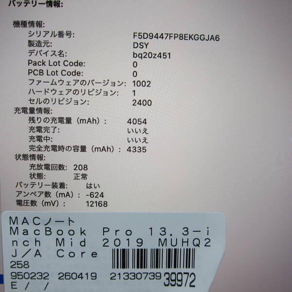 〔中古〕Apple(アップル) MacBook Pro 13.3-inch Mid-2019 MUHQ2J／A Core_i5 1.4GHz 8GB SSD128GB シルバー 〔10.15 Catalina〕〔377-ud〕 |  | 05
