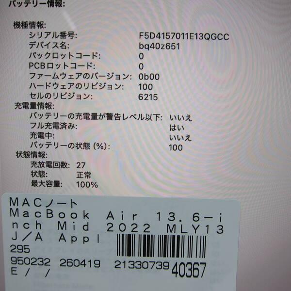 〔中古〕Apple(アップル) MacBook Air 13.6-inch Mid-2022 MLY13J／A Apple M2 8コアCPU_8コアGPU 8GB SSD256GB スターライト 〔26.3 Tahoe〕〔276-ud〕 |  | 05